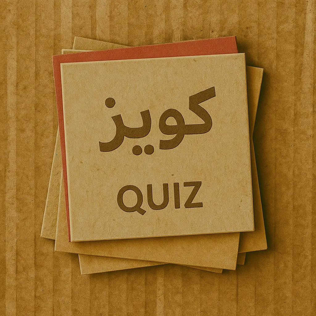 arabic quiz